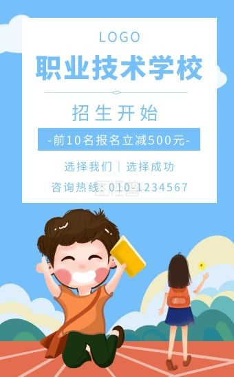 清新简约职业技术招生模板h5