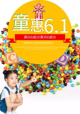 61儿童节促销海报
