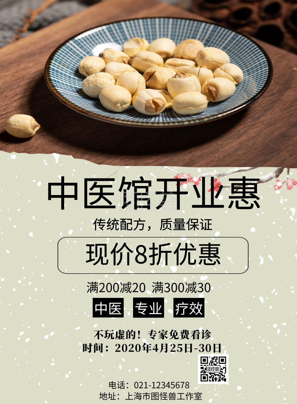 古风中医馆传单盛大开业海报