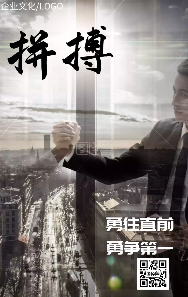 简约企业文化之拼搏