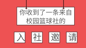 校园社团纳新入团招新公众号封面