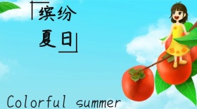 缤纷夏日宣传创意简约公众号封面模版