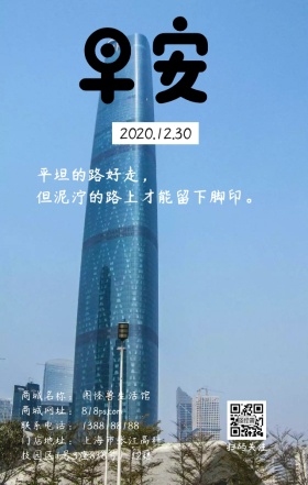 留下脚印马路早安简约日签