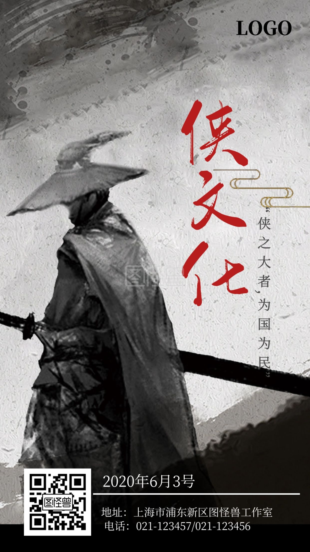 古风侠客-侠文化黑白水墨大气侠客质感日签在线图片制作-图怪兽