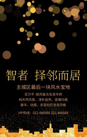 地产宣传智者择邻而居咖色简约手机海报