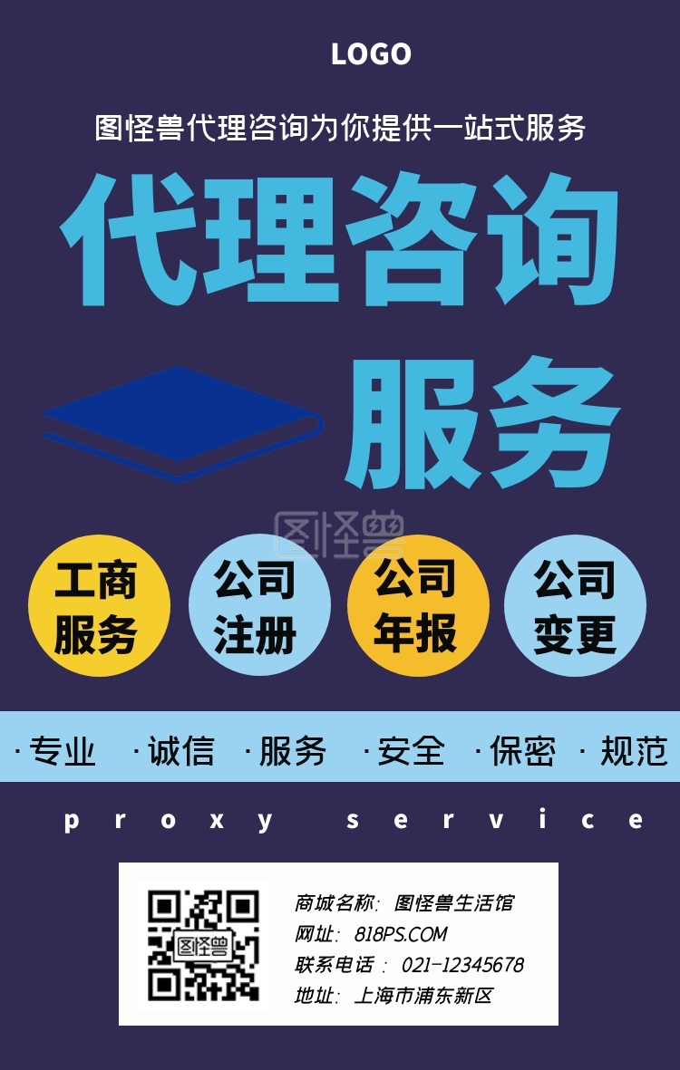 代理服务咨询蓝色简约手机海报