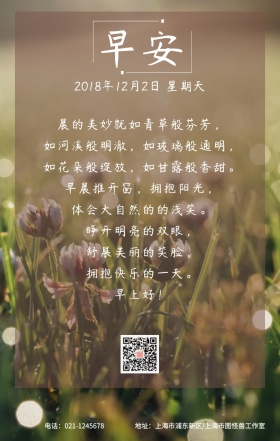 早安花香拥抱大自然日签