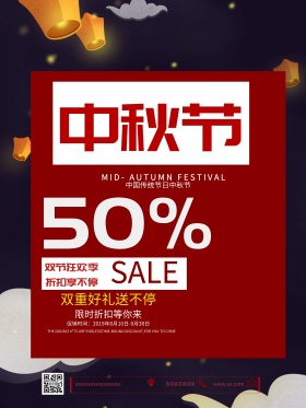 简约大气中国红中秋节月饼促销海报