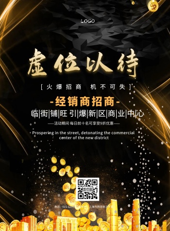 地产招商海报