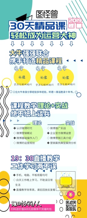 运营课程几何职业培训黄色孟菲斯营销长图