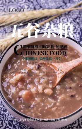 五谷杂粮养生手机海报