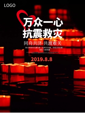 抗震救灾海报地震图片抗震救灾图片救援灾区图片