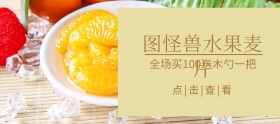水果麦片浅灰色简约移动端banner