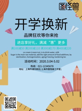2019简约开学促销海报