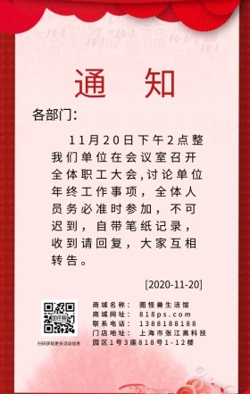 通知开会日签