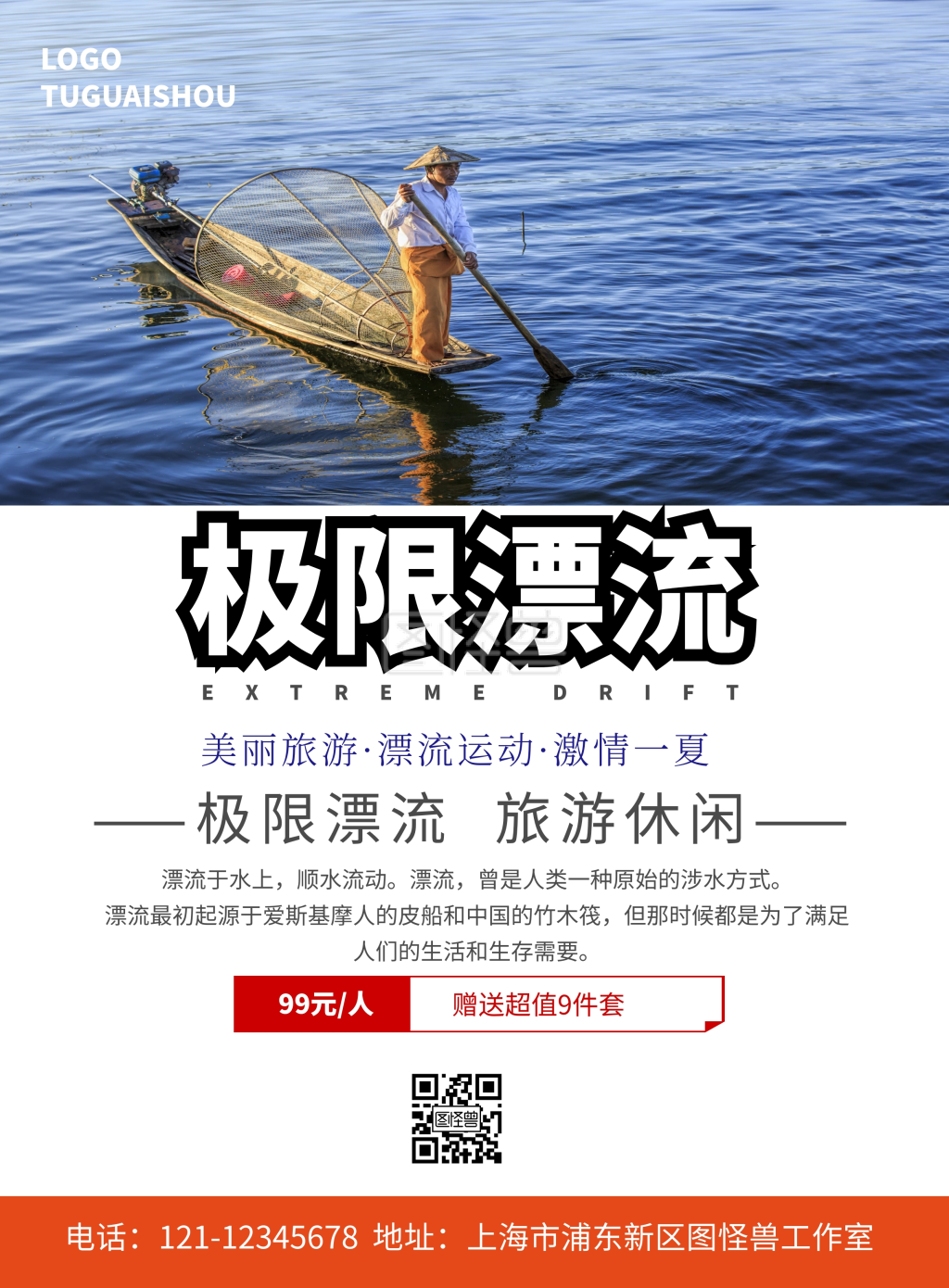 激流皮划艇简约海报