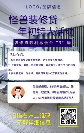蓝黄简约风装修贷宣传促销海报
