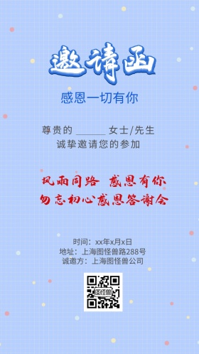 答谢会蓝色风简约邀请函
