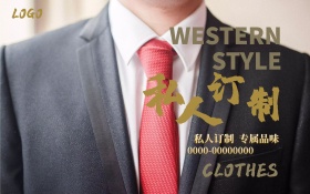 高端西服海报