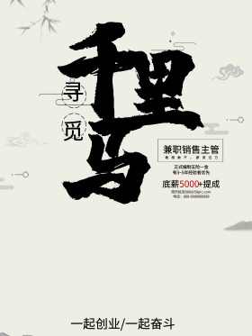 中国风水墨招聘创意简约商业海报设计模板