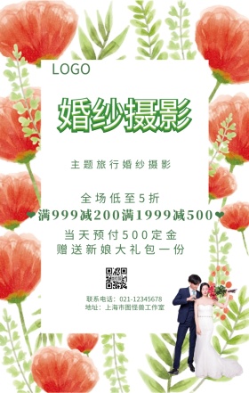 海婚纱摄影手机海报简约婚纱海报	