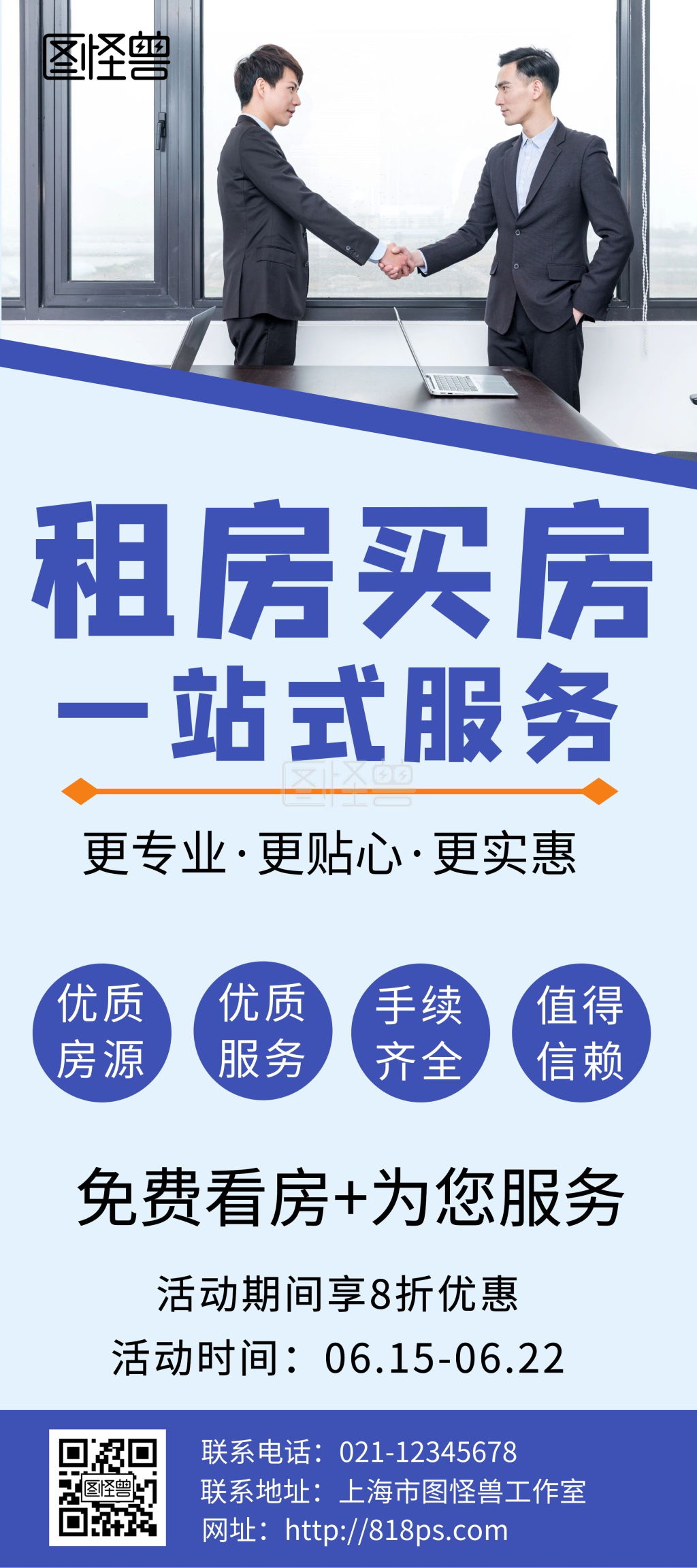 蓝色地产中介展架