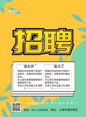 春招2019企业创意印刷海报白粉系