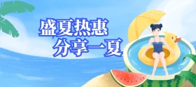 淘宝天猫京东夏日清凉海报首页详情页海报