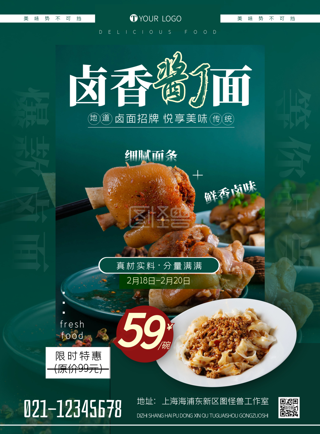 卤面美食推荐摄影风竖版海报