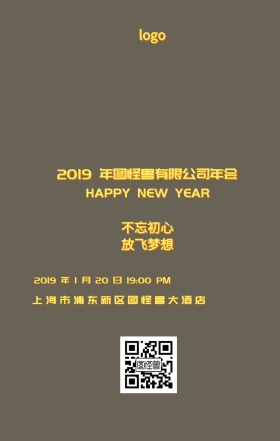 梦想起航2018年会海报