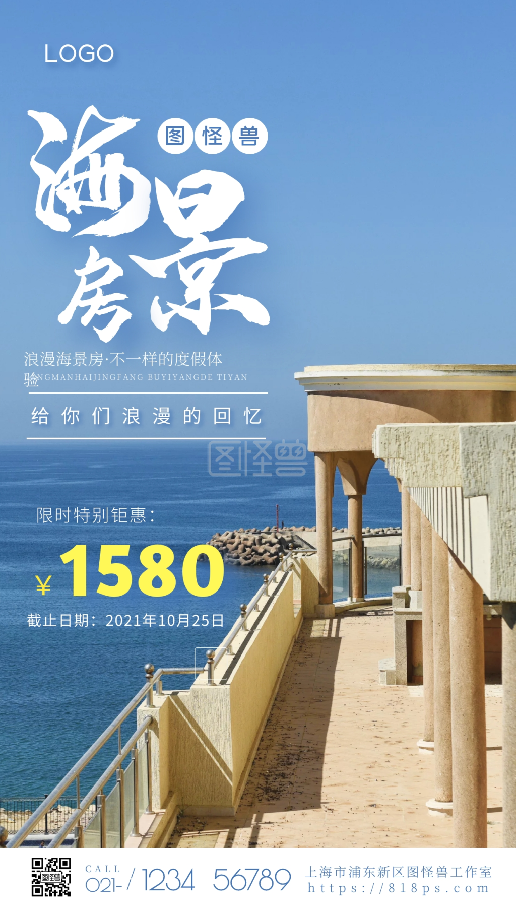 海景房蓝色简约风景大海摄影图海报