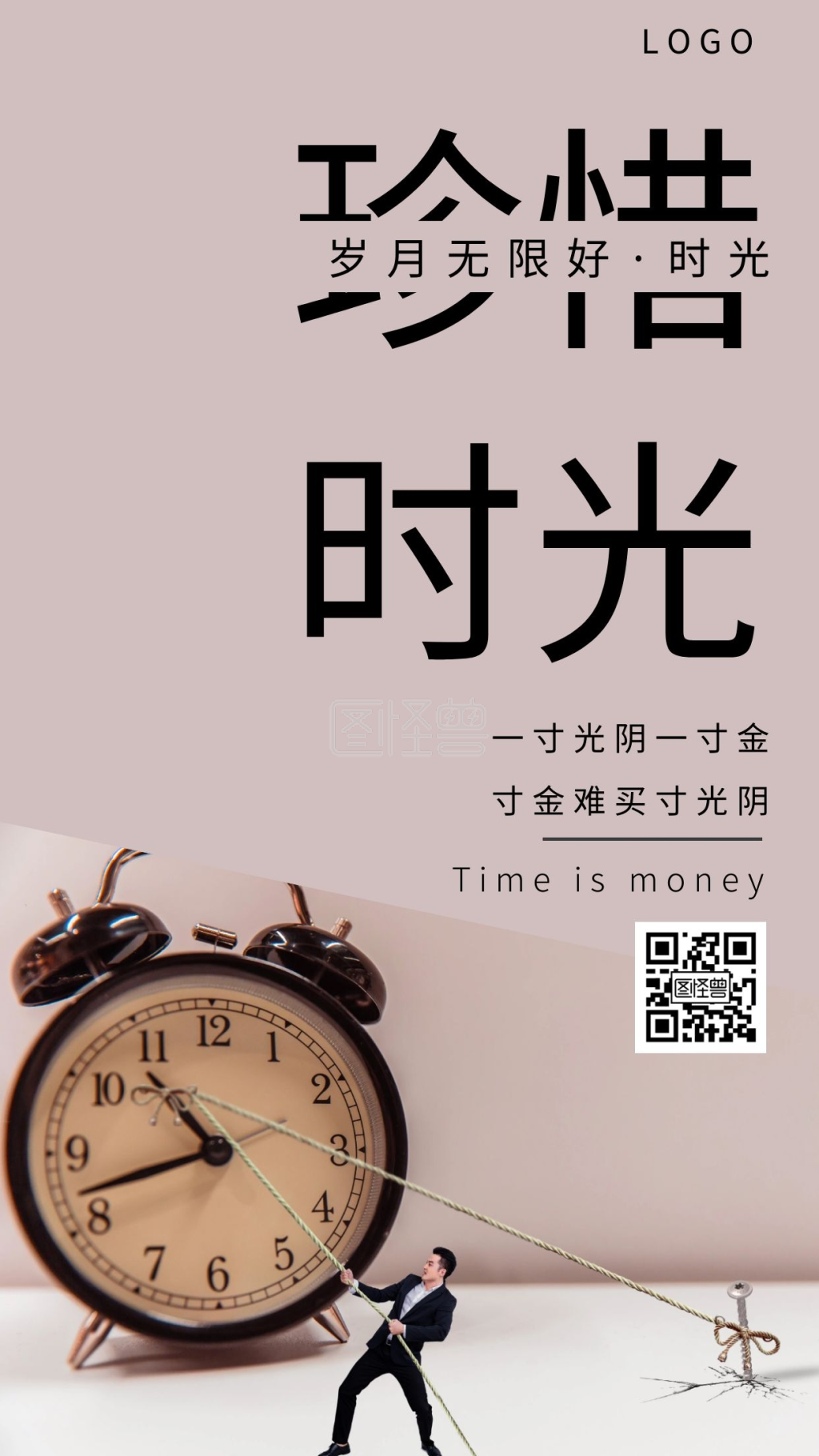 珍惜时光线条黑色粉色公益简约手机海报