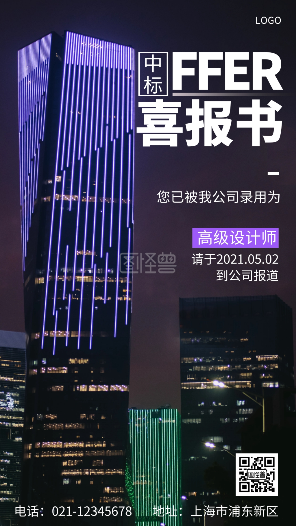 中标喜报公司录取简约摄影图宣传海报