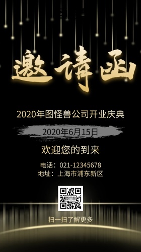 开业庆典大气黑色商务邀请函