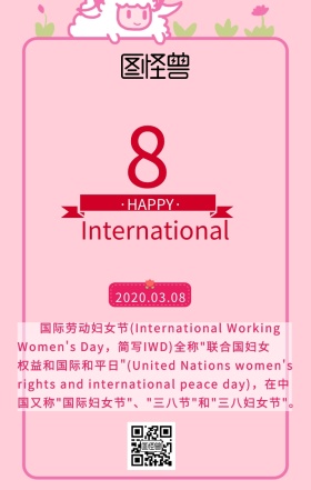 三八妇女节粉色简约大气日签