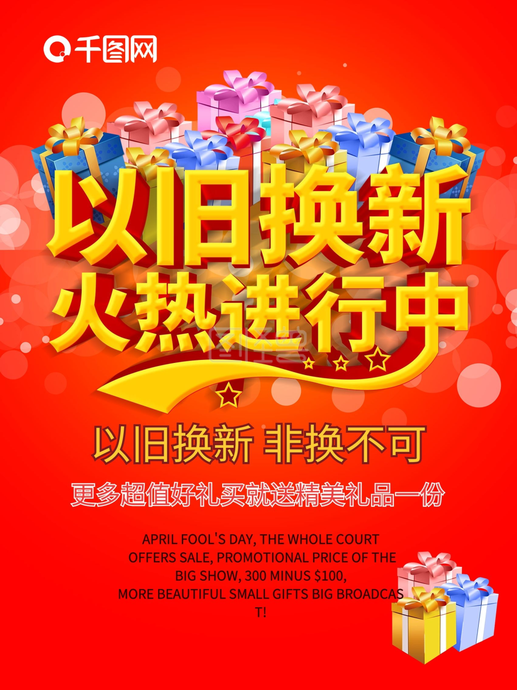 手机以旧换新-以旧换新在线图片制作-图怪兽