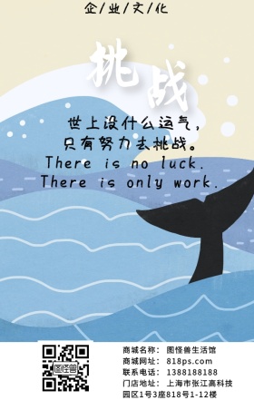 企业文化挑战