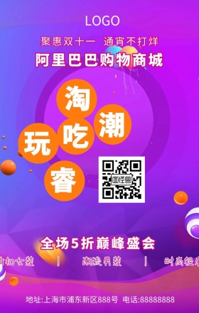 双十一海报