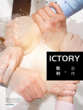 合作共赢企业文化海报