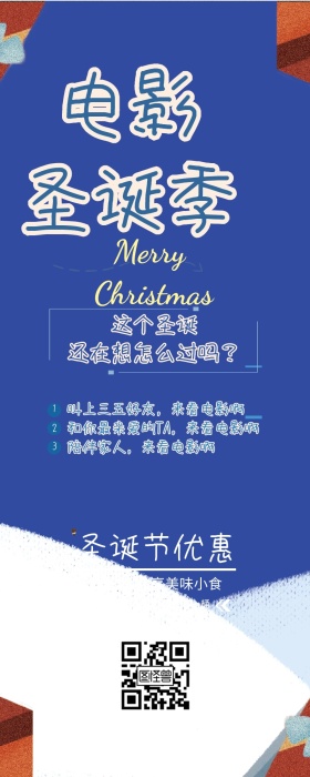 电影圣诞季营销长图