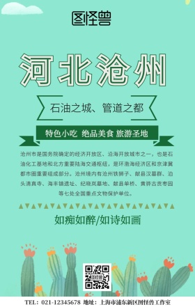 沧州海报手机海报