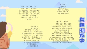 彩色卡通有趣的汉字书本手抄报
