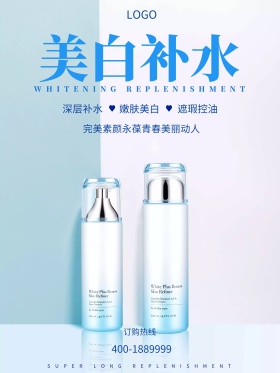 化妆品宣传海报时尚化妆品补水保湿