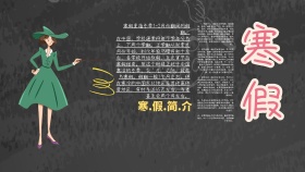 寒假手抄报简约创意卡通手抄报