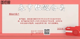 节日放假通知企业商店宣传海报