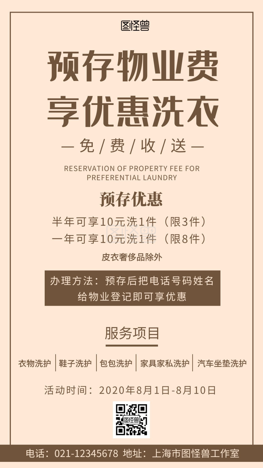 简约浅色背景物业费预存海报