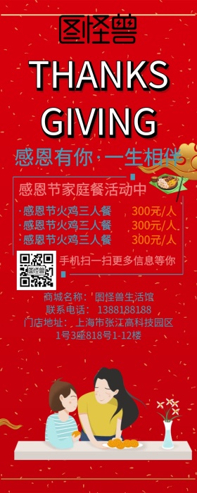 感恩节活动促销手机营销长图