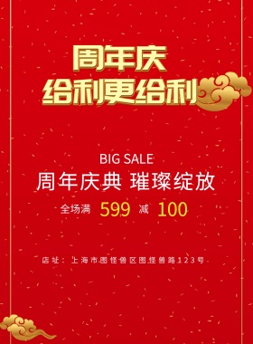 商城周年庆活动