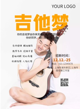 吉他招新+浅灰+简约+社团招新+海报