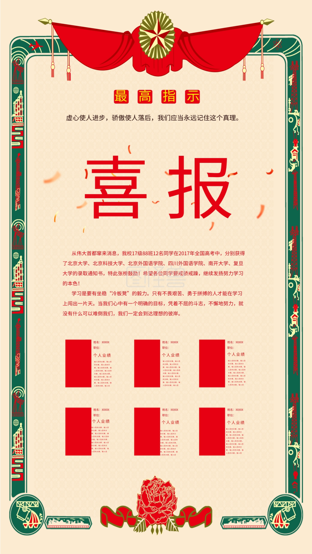 喜报捷报红色简约海报